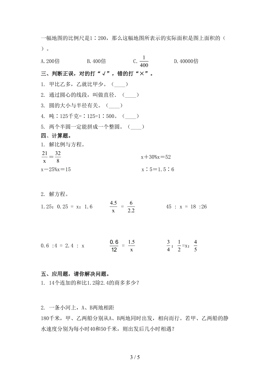 六年级数学上册期末考试完整版沪教版_第3页