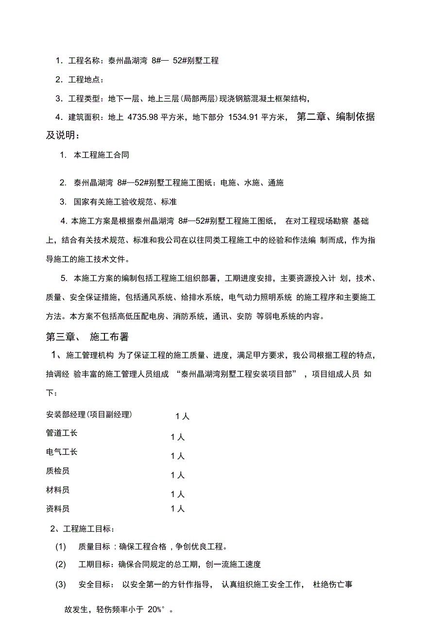 别墅工程水电安装工程施工方案_第2页