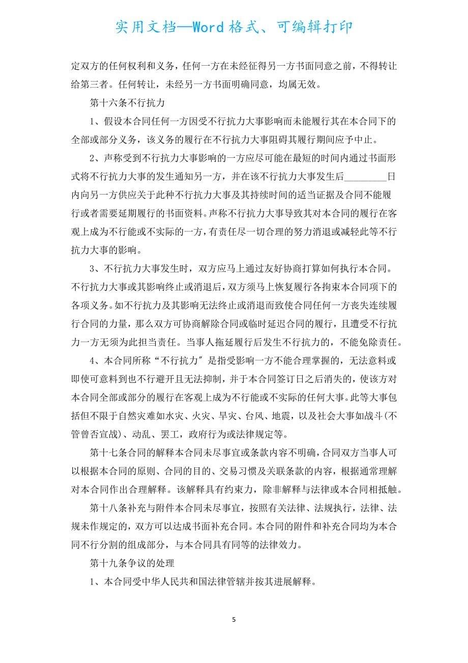 正规不动产赠与合同（汇编15篇）_1.docx_第5页