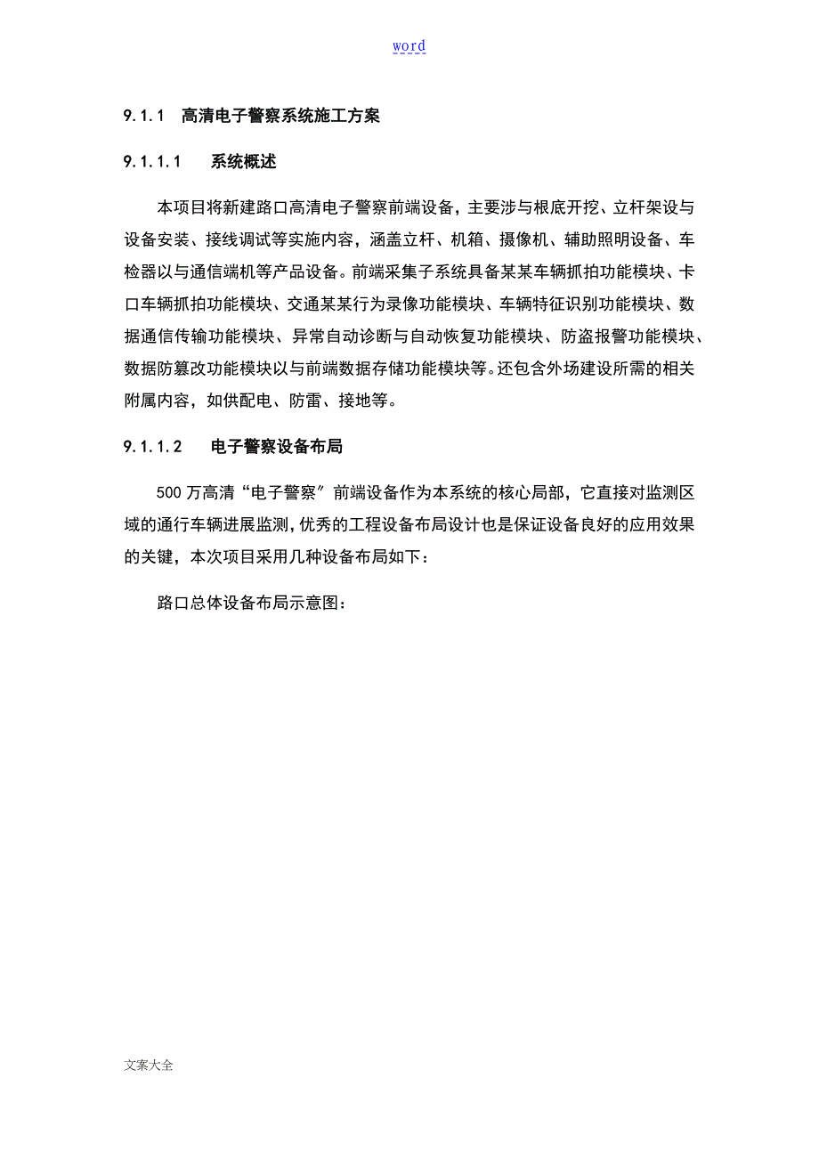 电子警察施工安装说明书书_第1页