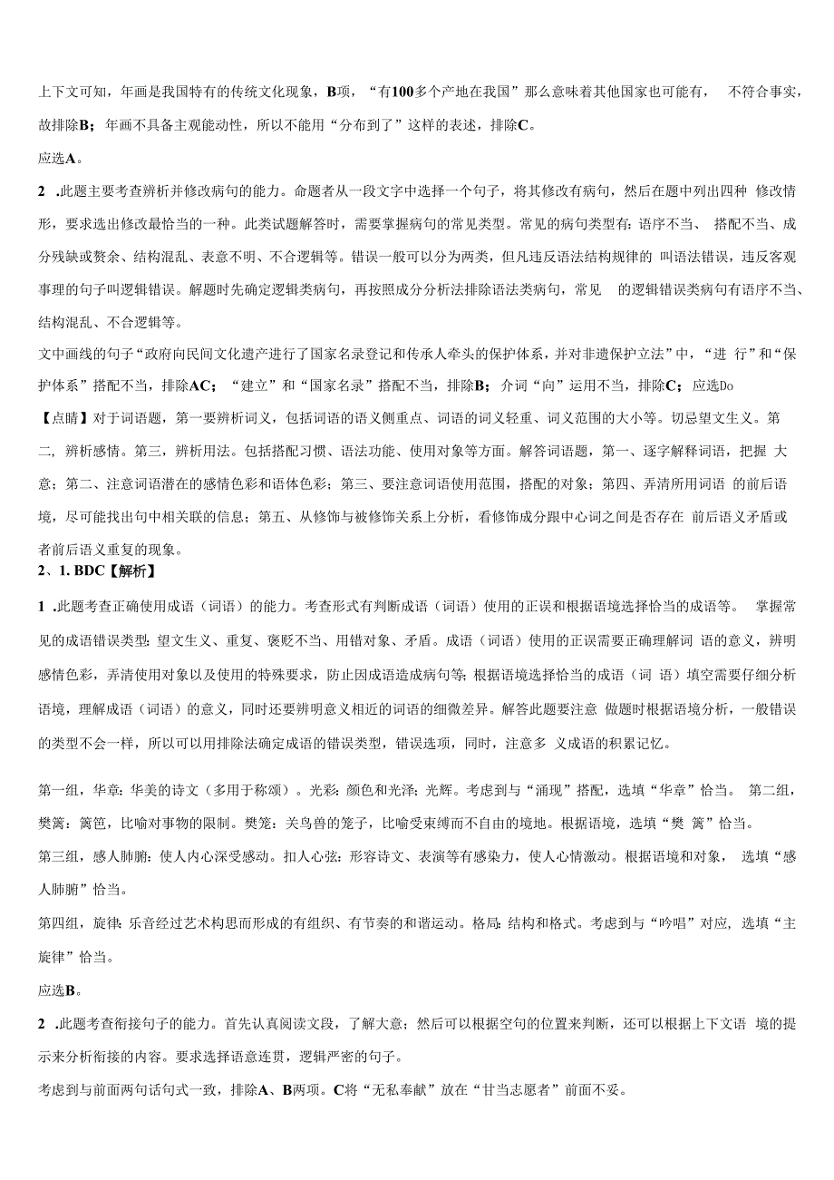 北京市中央美术学院附属实验学校2021-2022学年高考语文三模试卷含解析.docx_第4页