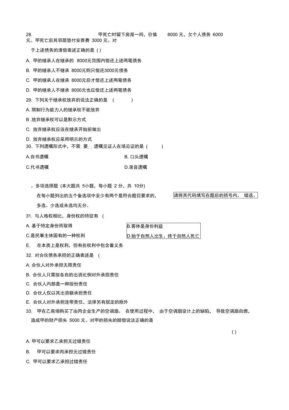 最新10月全国自学考试民法学试题及答案解析_第5页