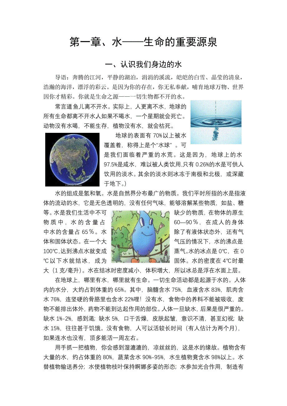 小学校本课程教材保护环境高年级.doc_第3页