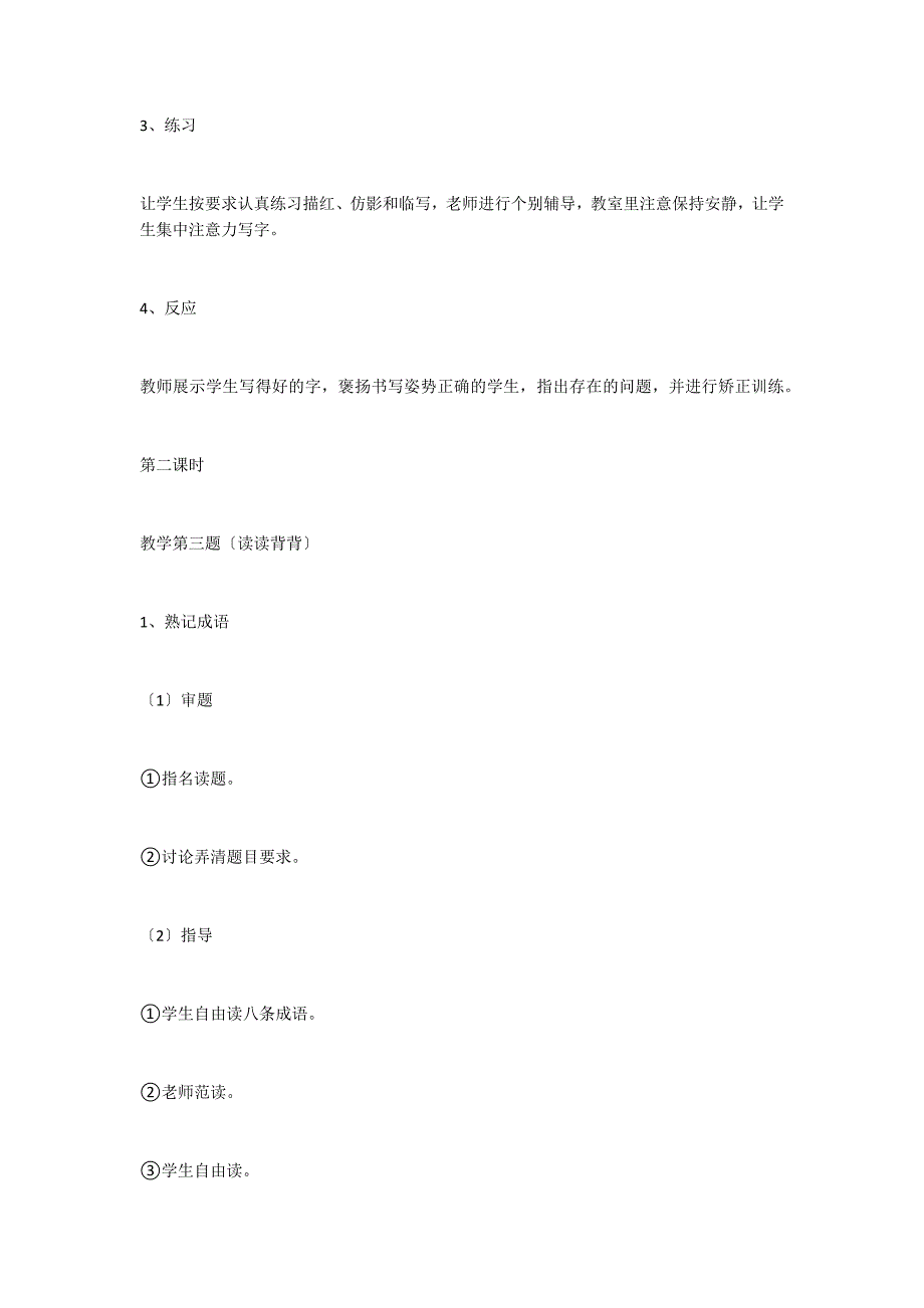 苏教版小学三年级下册：《练习2》教案_第4页