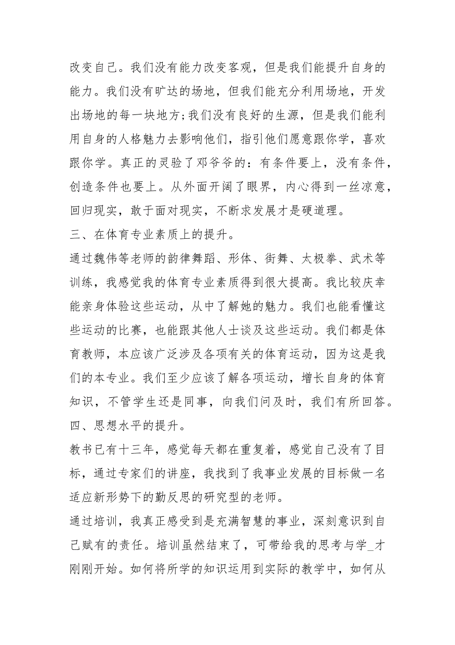 2020脱产学习培训总结心得体会_第3页