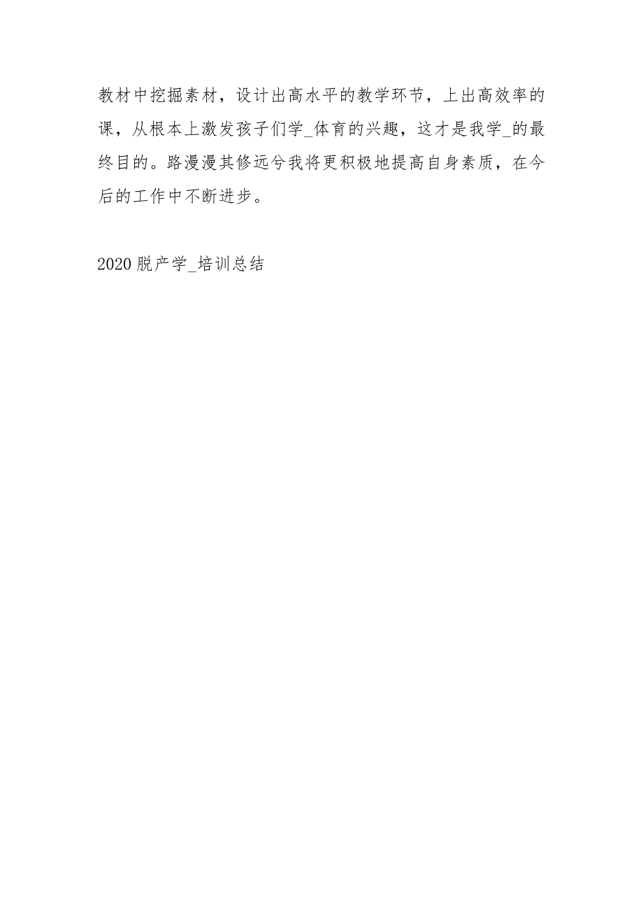 2020脱产学习培训总结心得体会_第4页