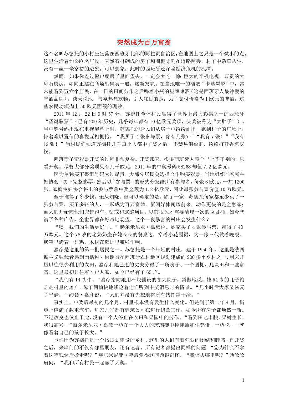 初中语文文摘社会突然成为百万富翁_第1页