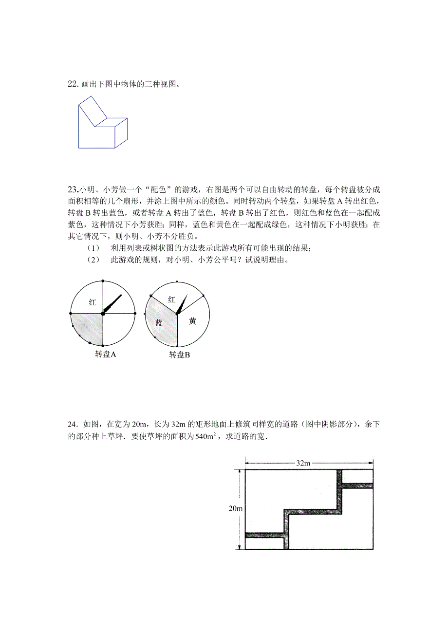 2006—2007年度第一学期九年级数学期末试卷_第3页