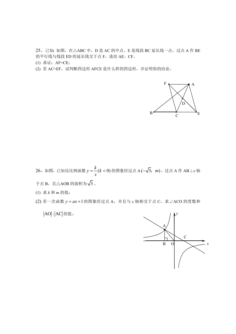 2006—2007年度第一学期九年级数学期末试卷_第4页