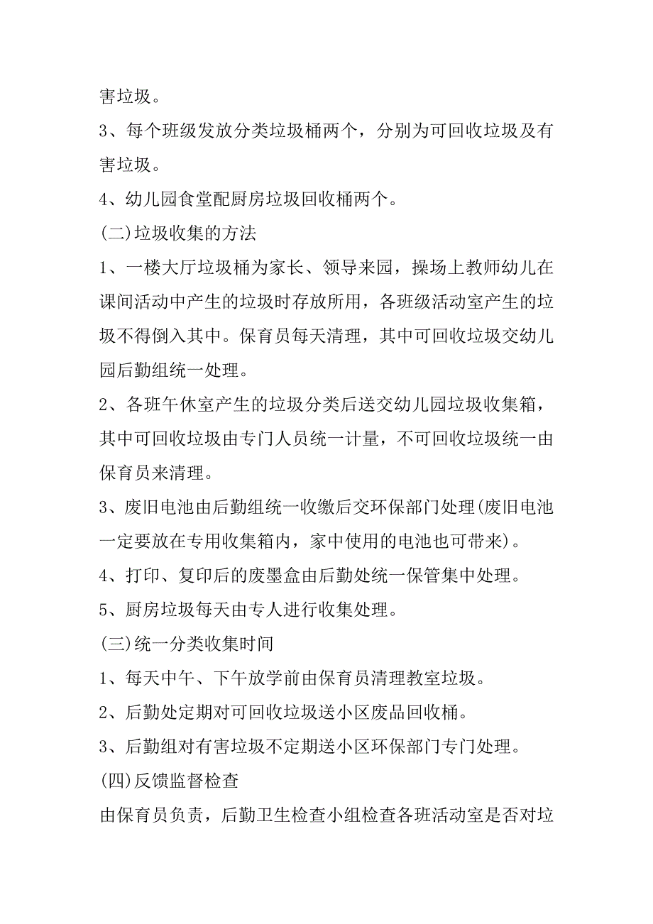 2023年最新幼儿园百日双扫工作方案及流程(四篇)_第4页