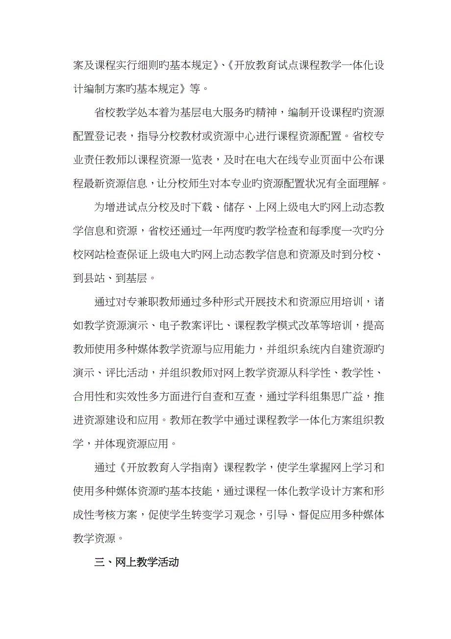 2022年积极探索稳妥推进努力营造良好的网络教学环境新版.doc_第4页