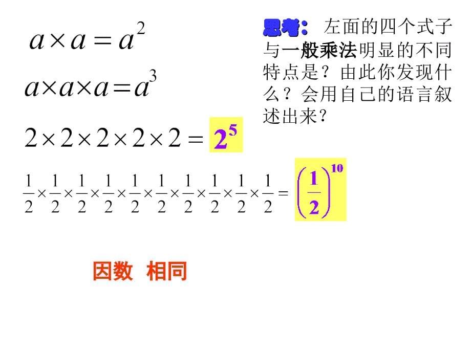 33有理数的乘方_第5页