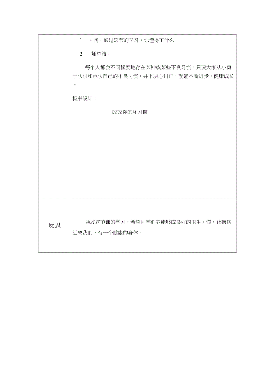 1115《小学生心理健康教育》三年级安全教案_第3页