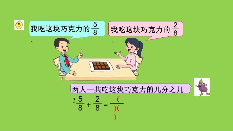 三年级上册数学课件7.3简单的分数加减法丨苏教版共12张PPT_第4页