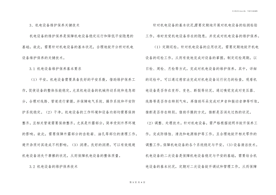 机电设备常见故障维修和保养_第3页