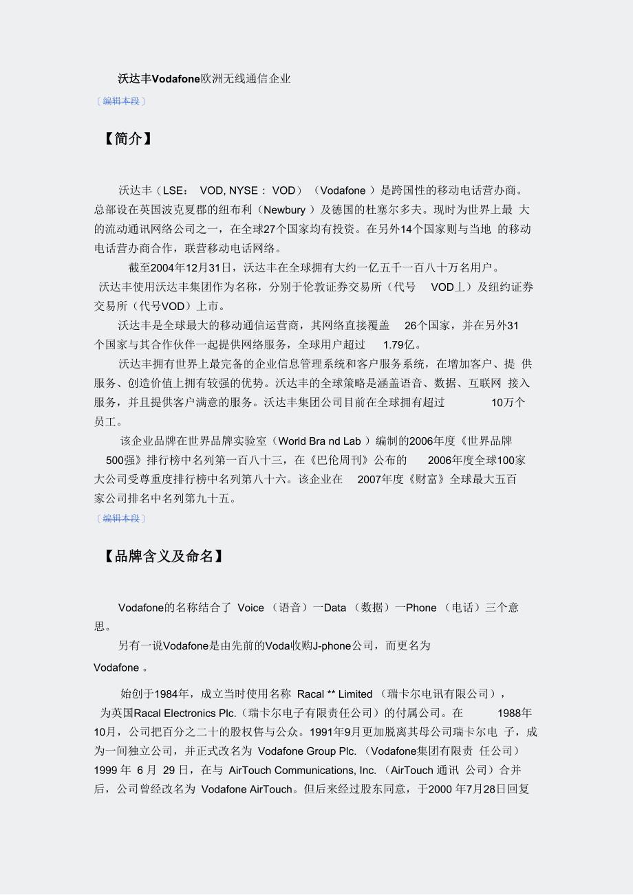 沃达丰Vodafone欧洲无线通信企业_第1页