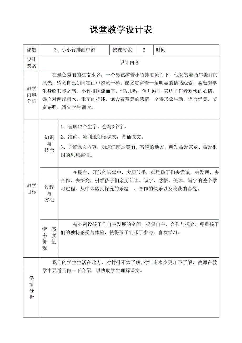 3小小竹排画中游(1)_第1页