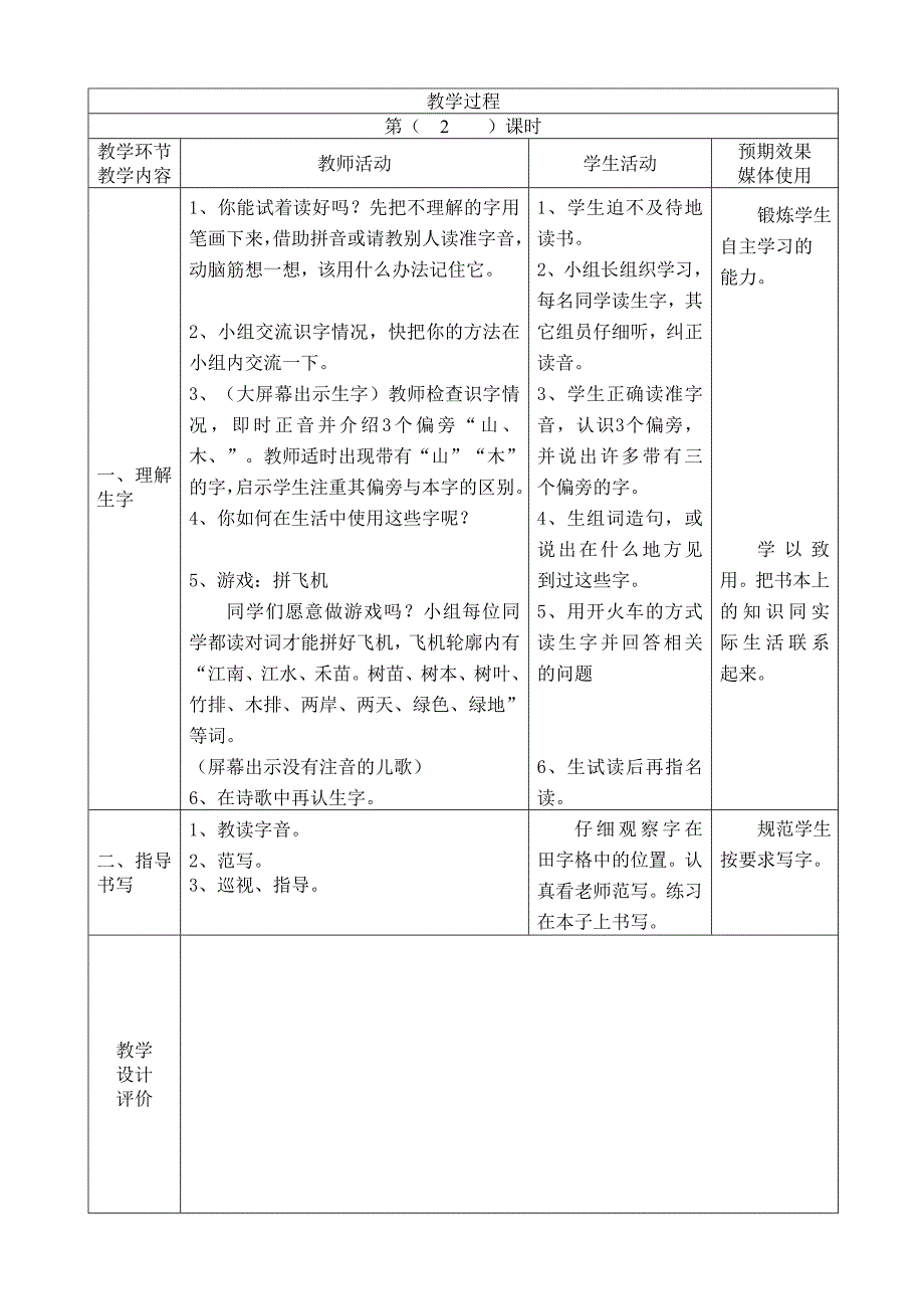 3小小竹排画中游(1)_第4页