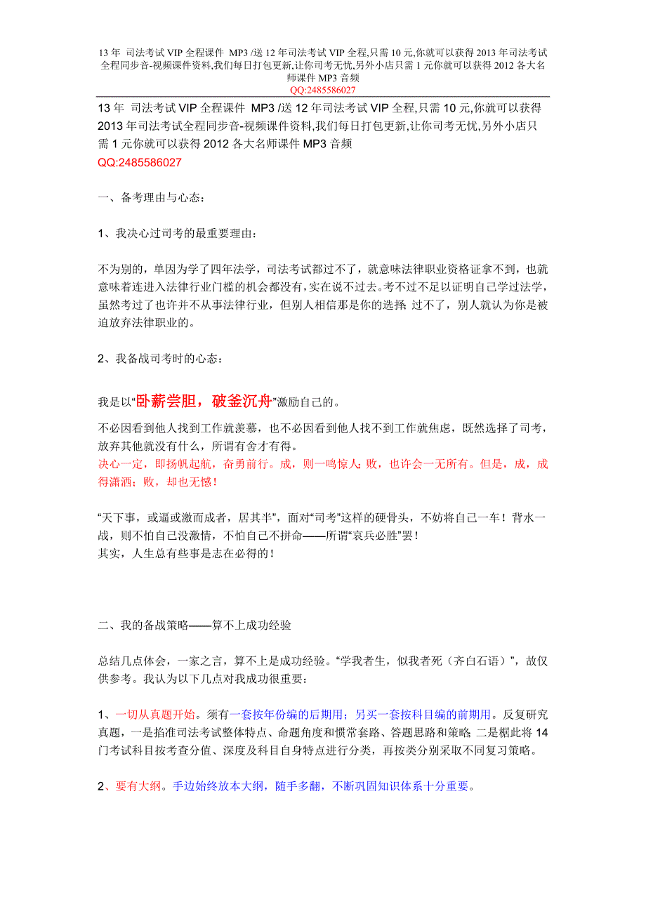 司法考试备考理由与心态.doc_第1页