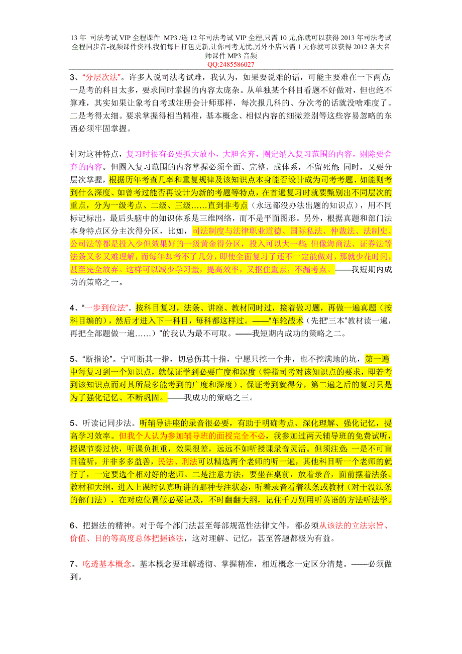 司法考试备考理由与心态.doc_第2页