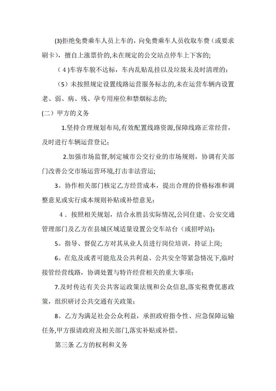 城市公共交通线路运营服务协议(完整资料)_第4页