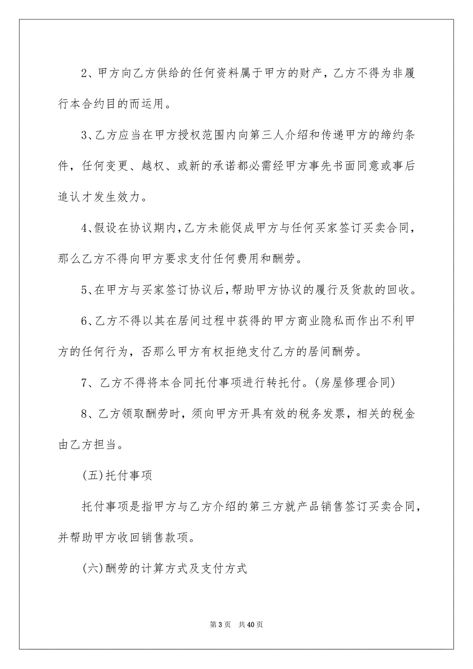 2023居间合同367范文.docx_第3页