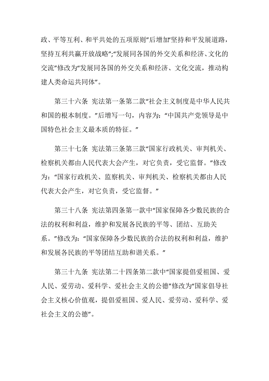 现行宪法的修正内容主要是哪些_第3页