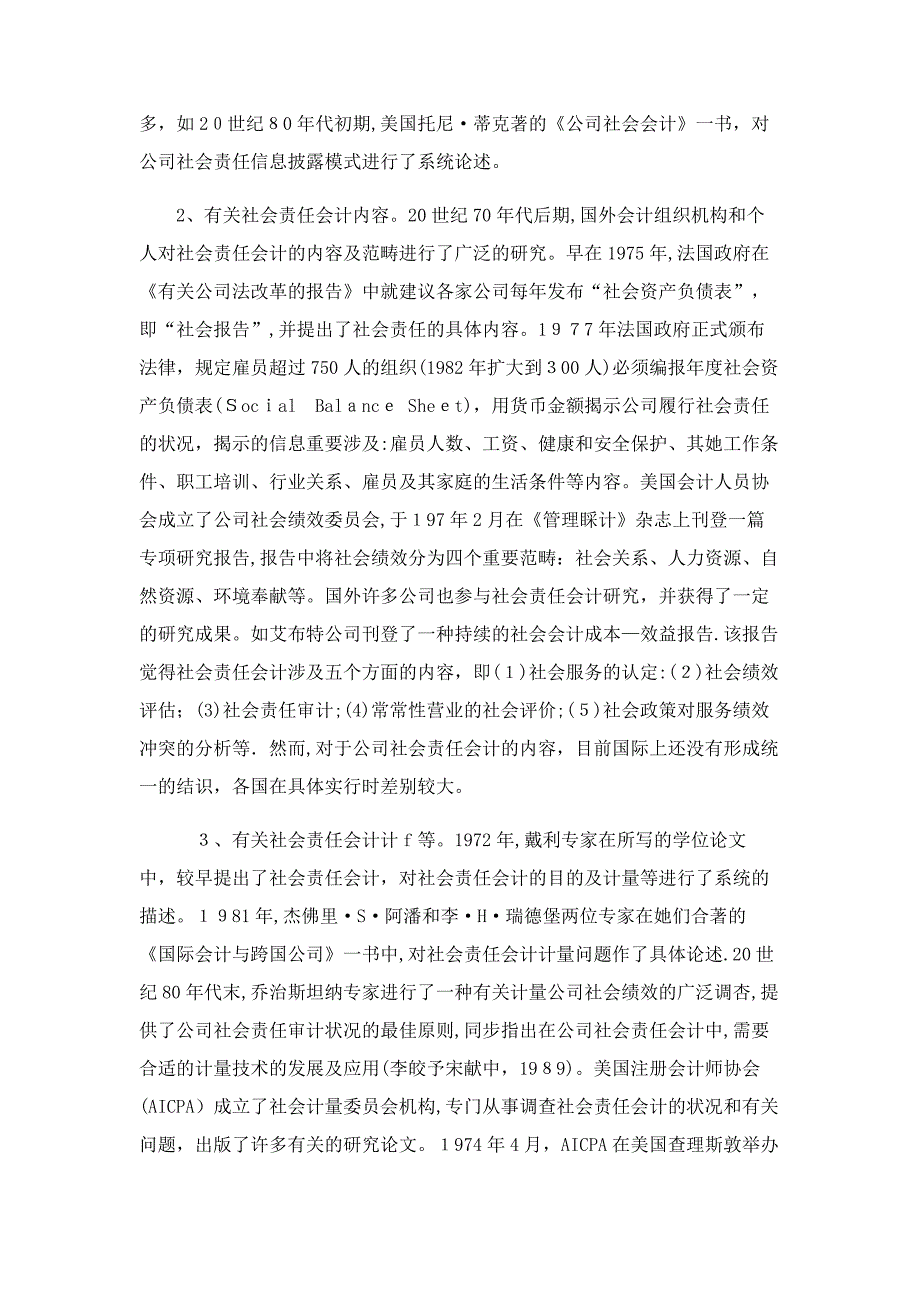 我国社会责任会计研究_第2页