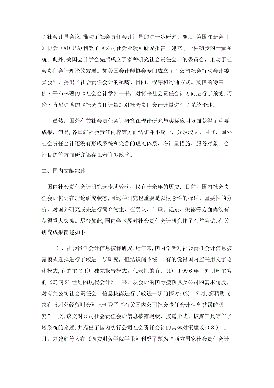 我国社会责任会计研究_第3页