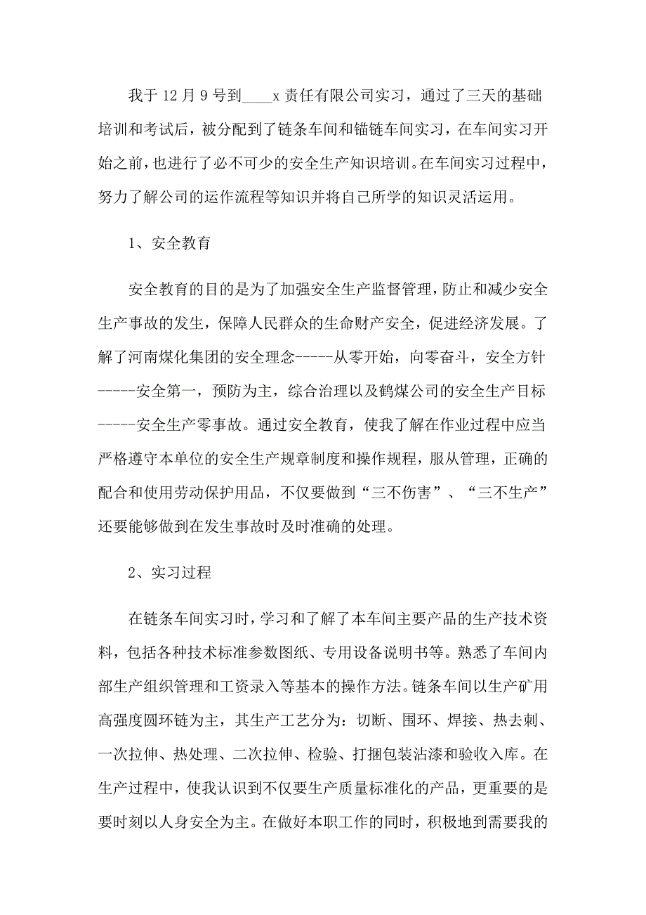 实用的车间实习报告集锦9篇_第2页