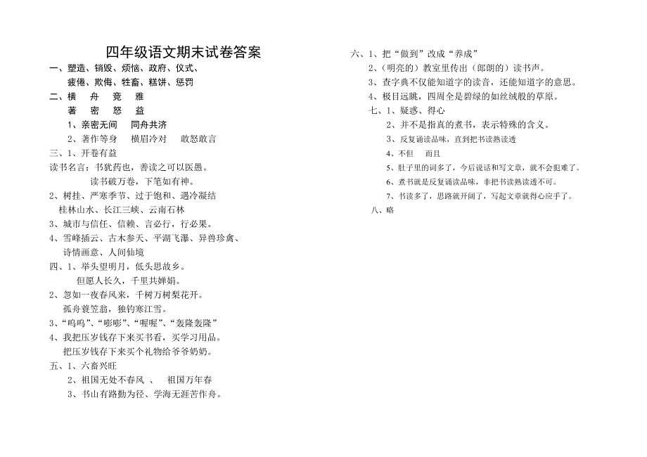 小学语文第七册期末试卷_第3页