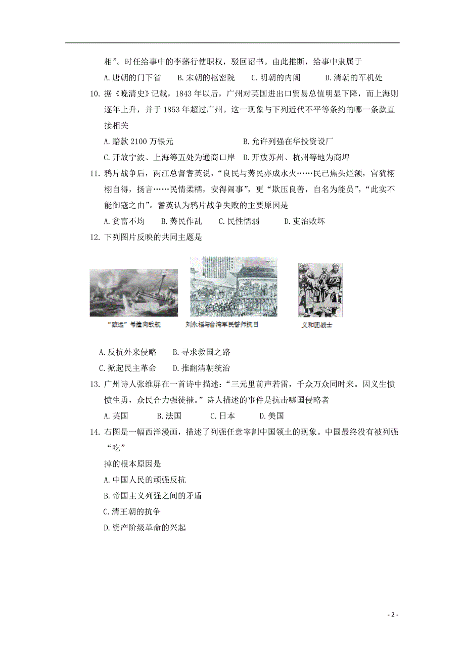 江苏省徐州市王杰中学2017-2018学年高一历史上学期期中试题_第2页