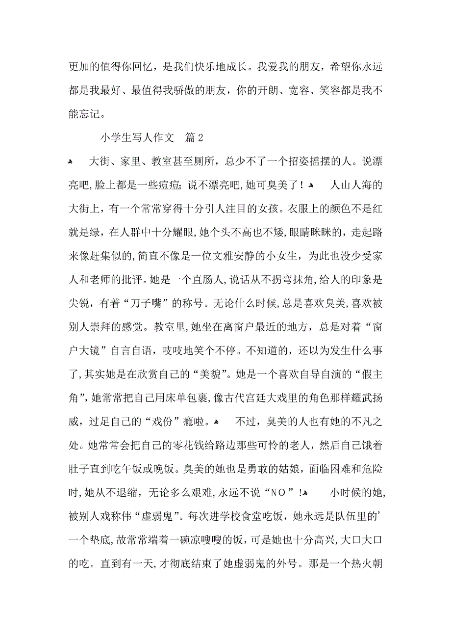 必备小学生写人作文3篇_第2页