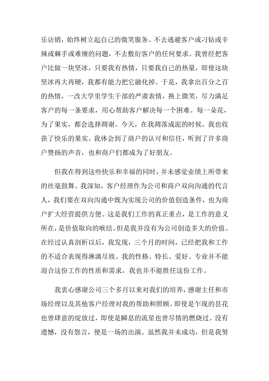 2022年实用的员工辞职报告范文合集9篇_第2页