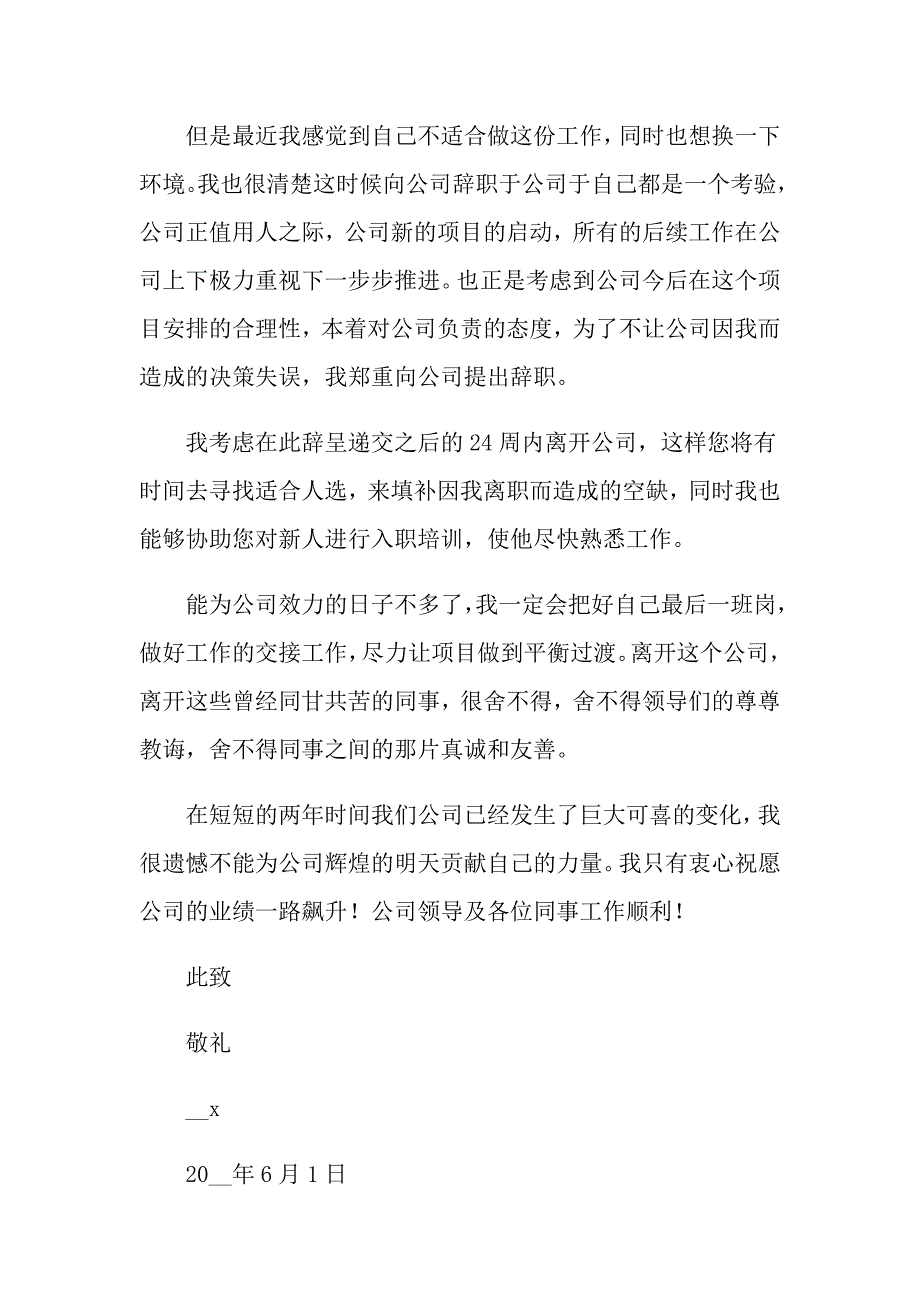 2022年实用的员工辞职报告范文合集9篇_第4页