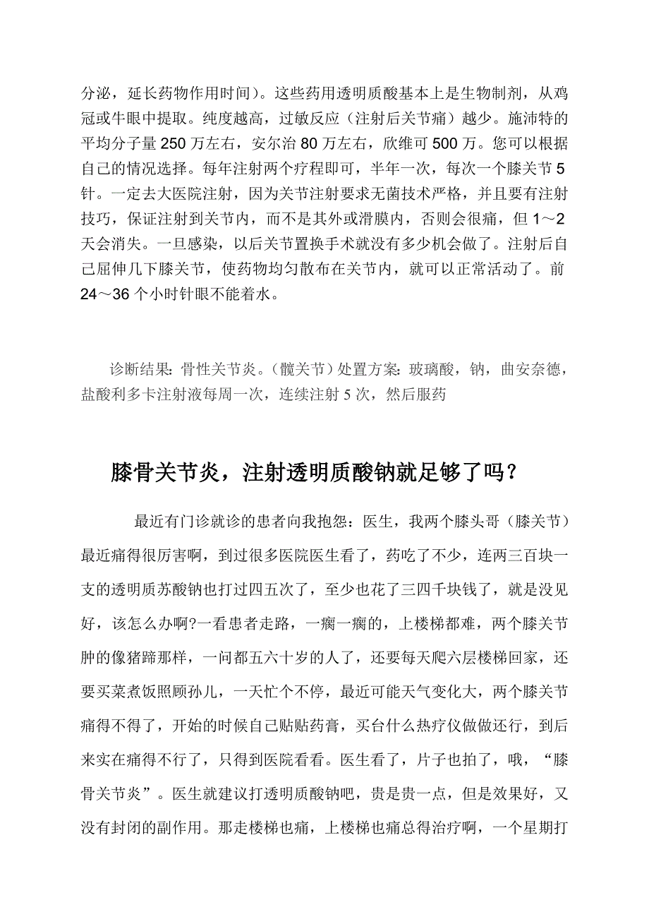 玻璃酸钠注射液.doc_第3页