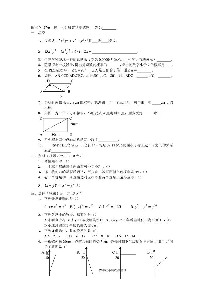 2001----2002年初一第二学期期末复习题.doc