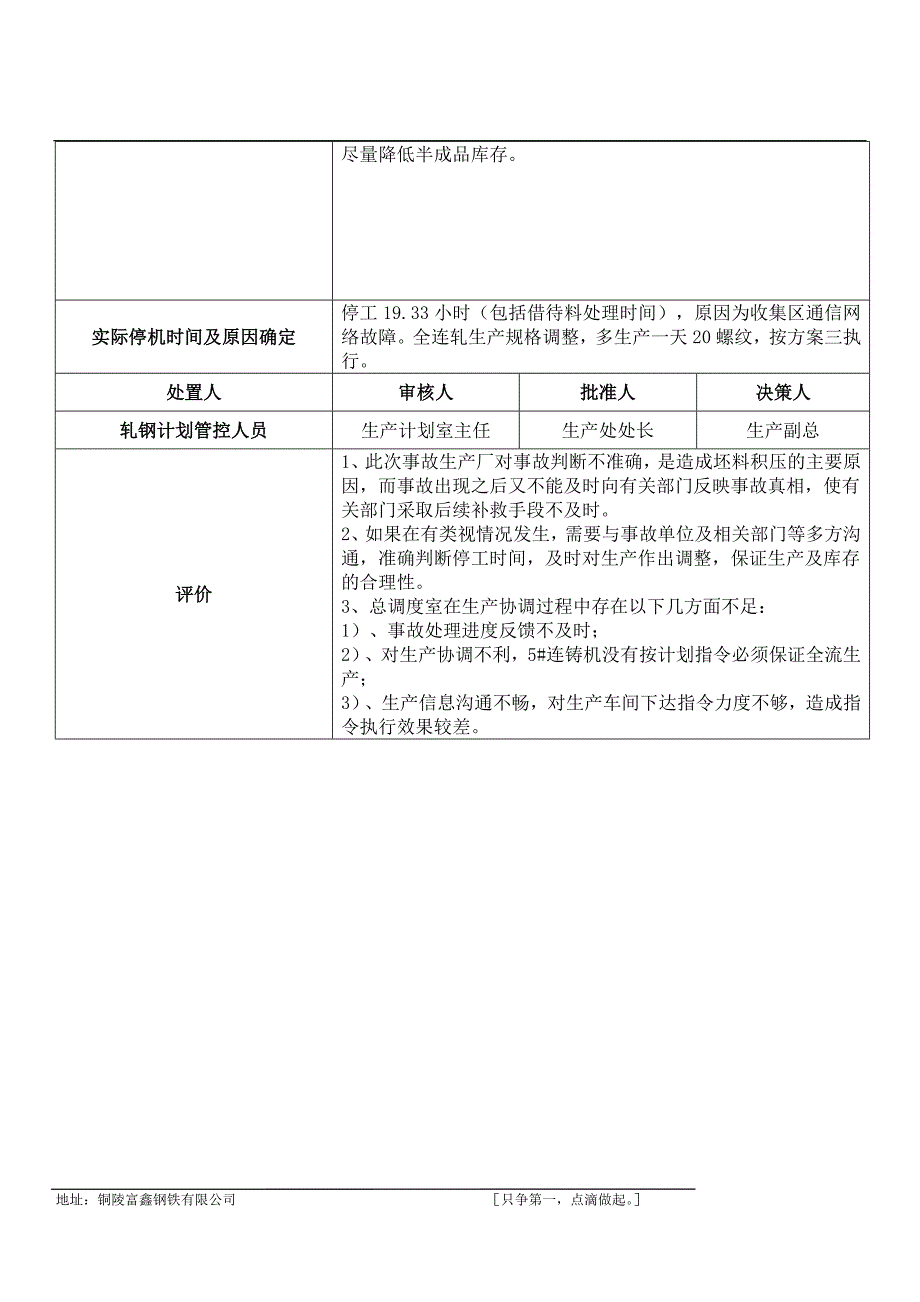 烧结厂安全生产应急卡案例_第5页