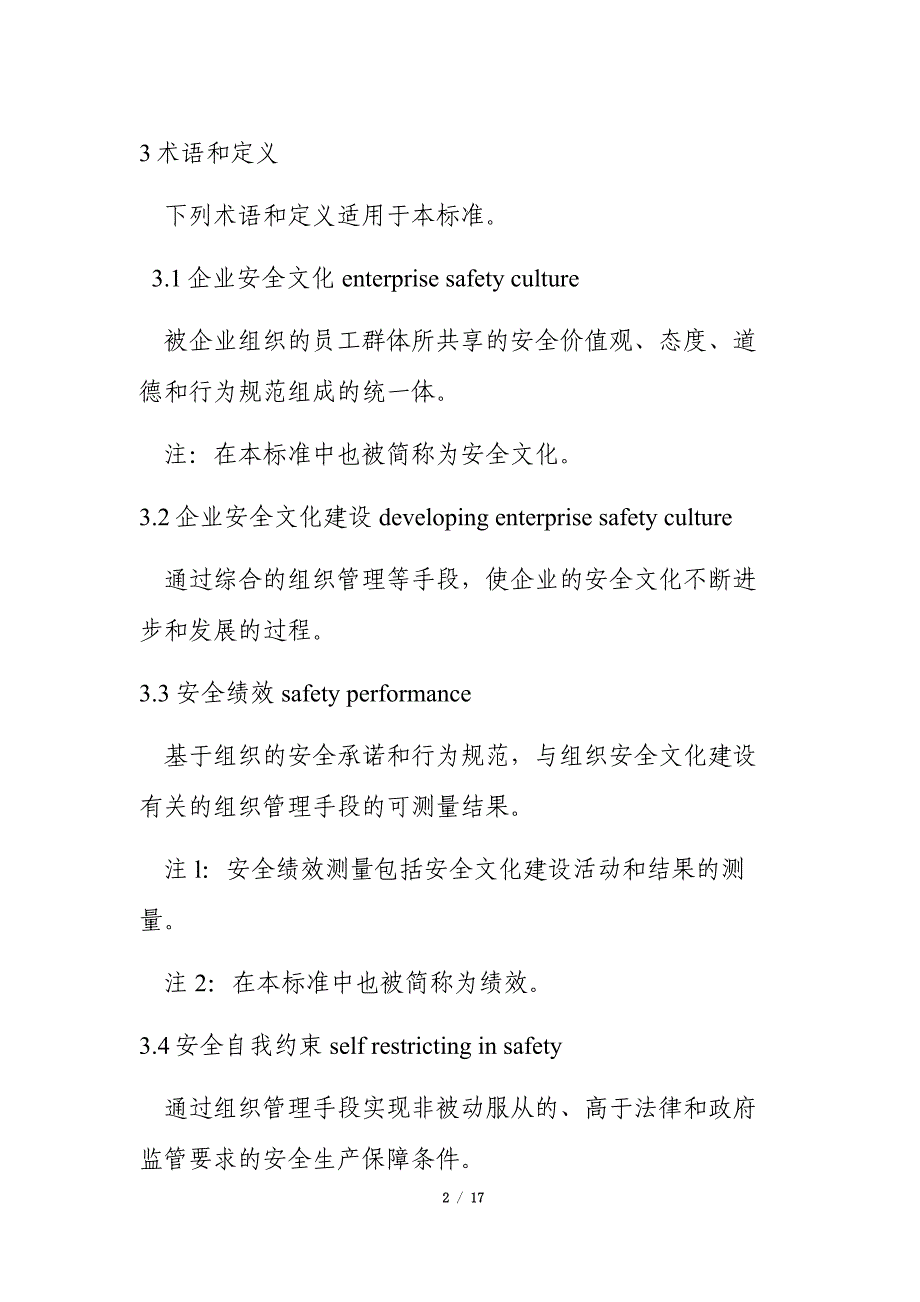 企业安全文化建设导则_第2页