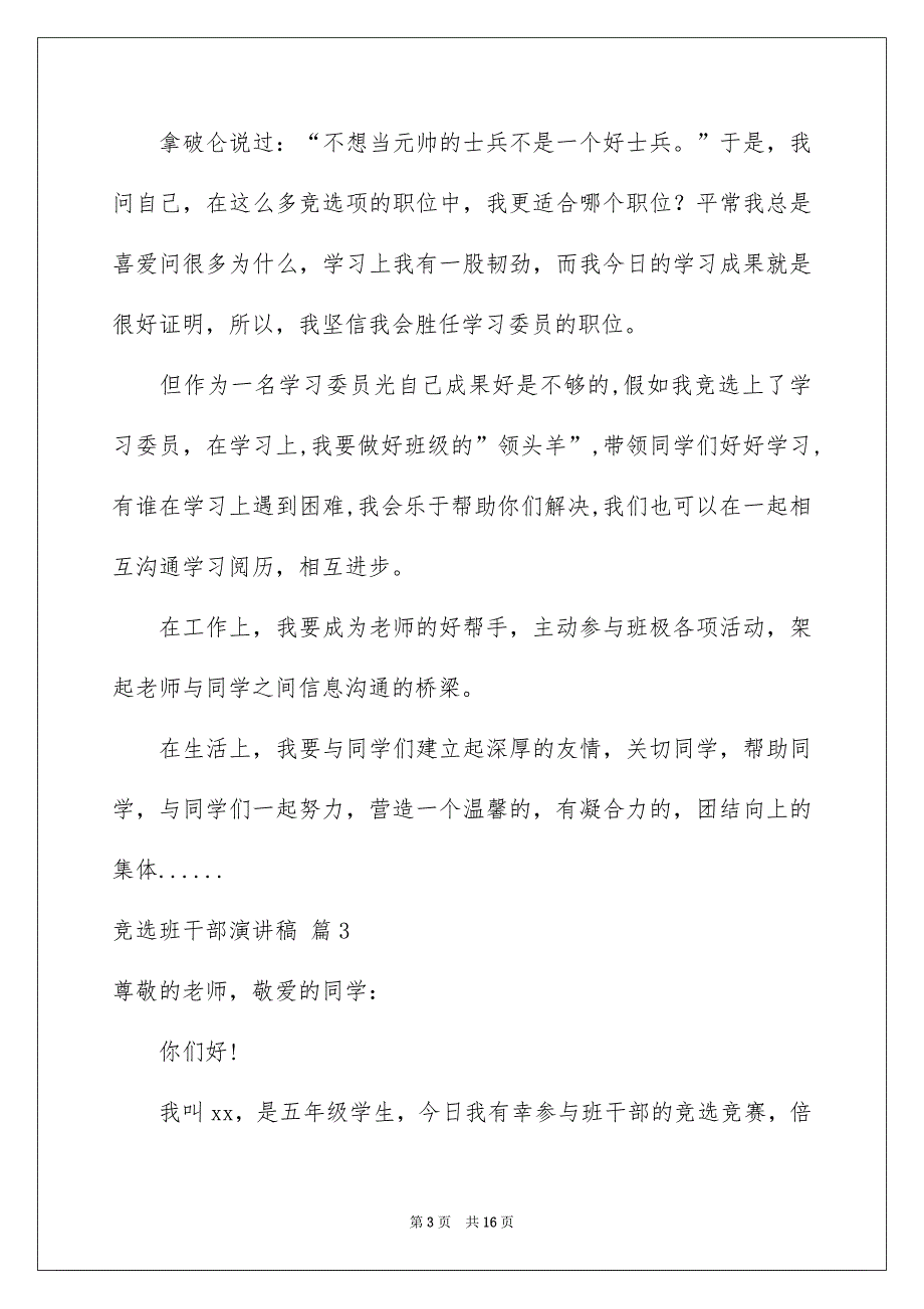 有关竞选班干部演讲稿模板九篇_第3页