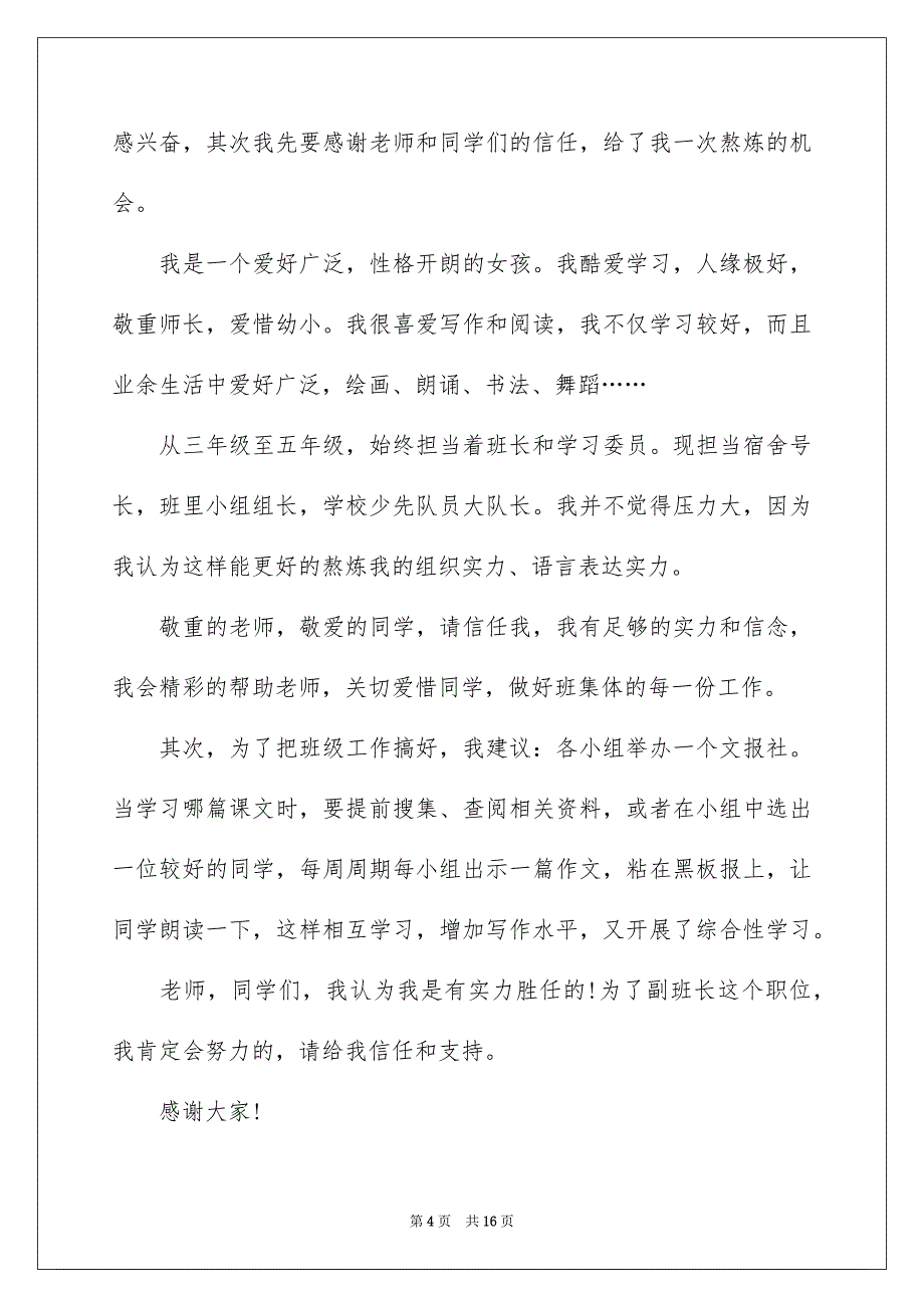 有关竞选班干部演讲稿模板九篇_第4页