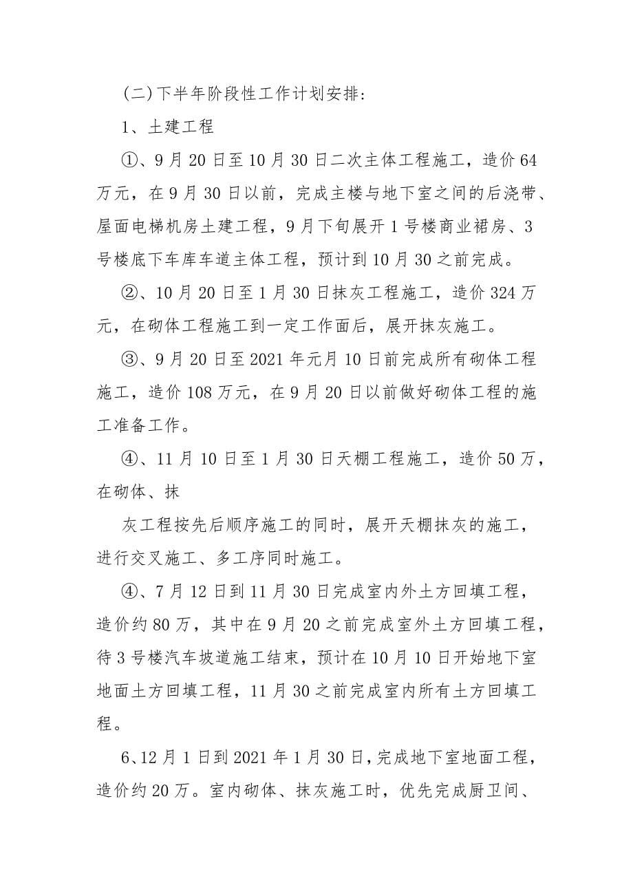 2021工程师工作计划下半年.docx_第5页