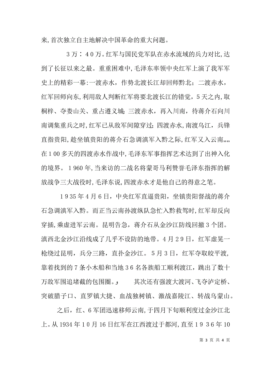 致敬长征 弘扬长征精神_第3页