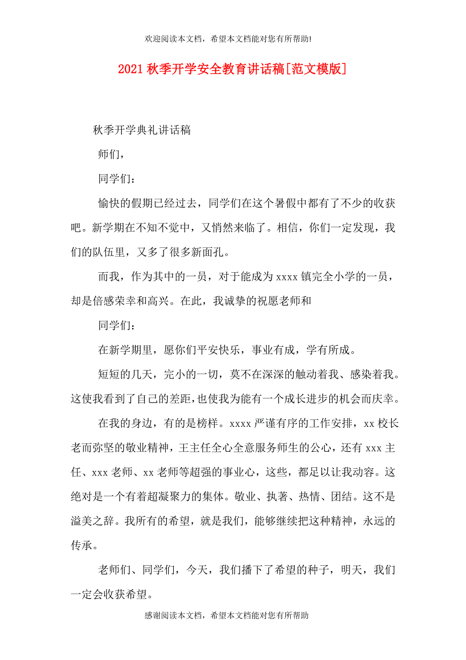 2021秋季开学安全教育讲话稿[范文模版]（二）_第1页