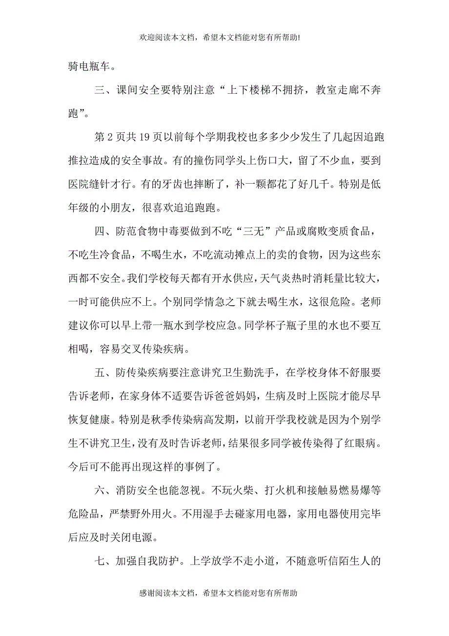 2021秋季开学安全教育讲话稿[范文模版]（二）_第3页