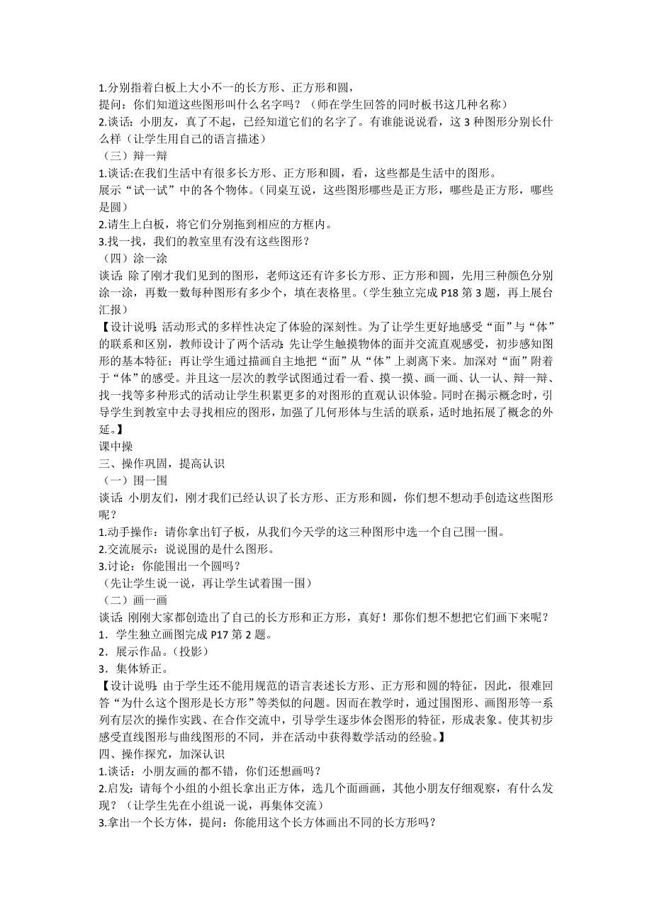 苏教版一年级数学下册认识图形教学设计.doc_第2页