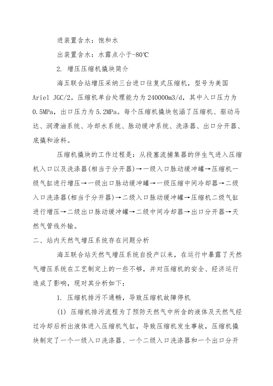 天然气增压系统存在问题及改进措施.doc_第2页