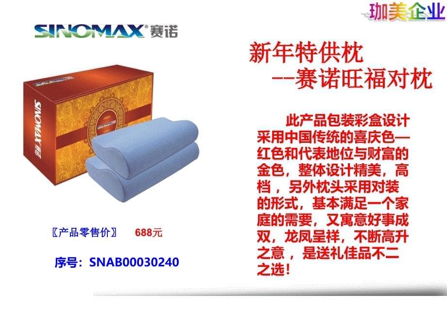 礼品哥健康器材赛诺枕Sinomax_第5页