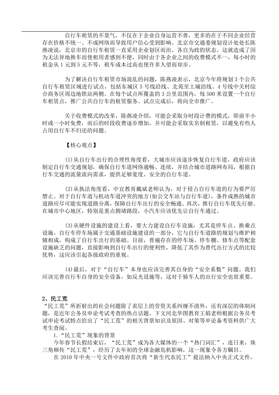 2013年河北省四级联考申论热点.doc_第3页