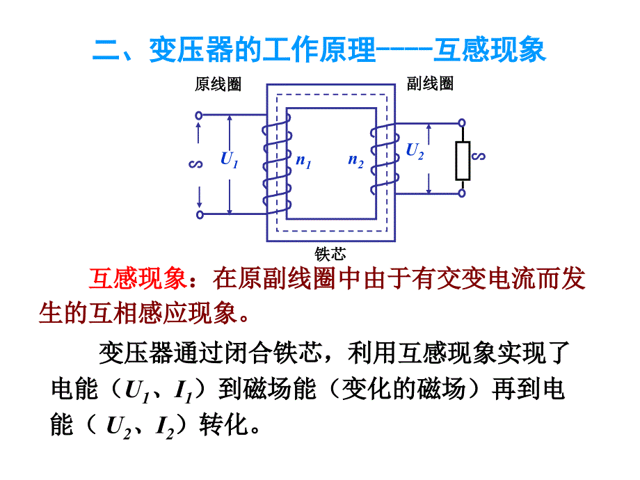 变压器与电能的输送_第3页